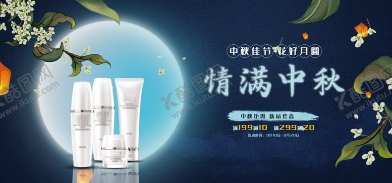 编号：64248007051346132331【酷图网】源文件下载-化妆品促销