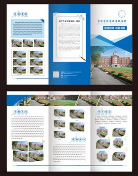 学校折页蓝色