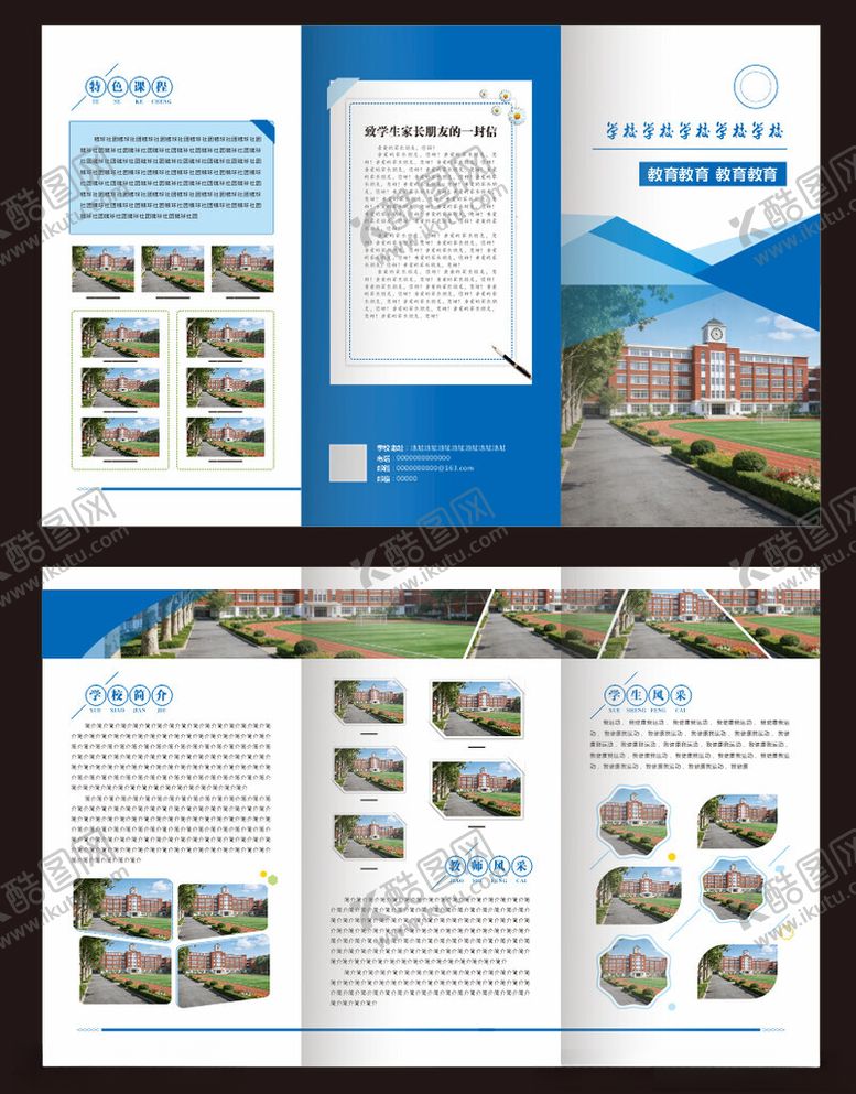 编号：23925404021034123529【酷图网】源文件下载-学校折页蓝色