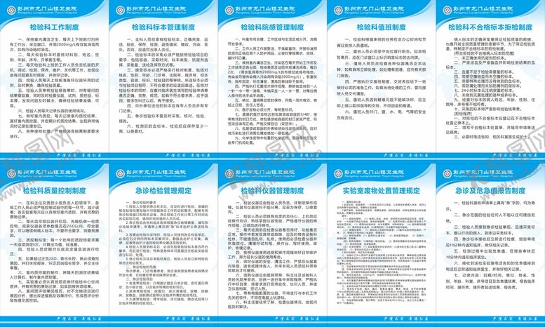编号：69413001251031471944【酷图网】源文件下载-医院卫生院检验科制度