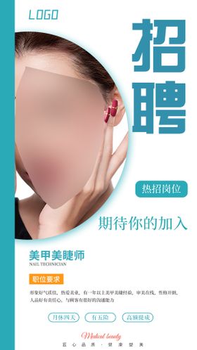 美容 美甲 美业活动类型海报 