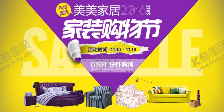 编号：42371705112042015475【酷图网】源文件下载-家居建材海报