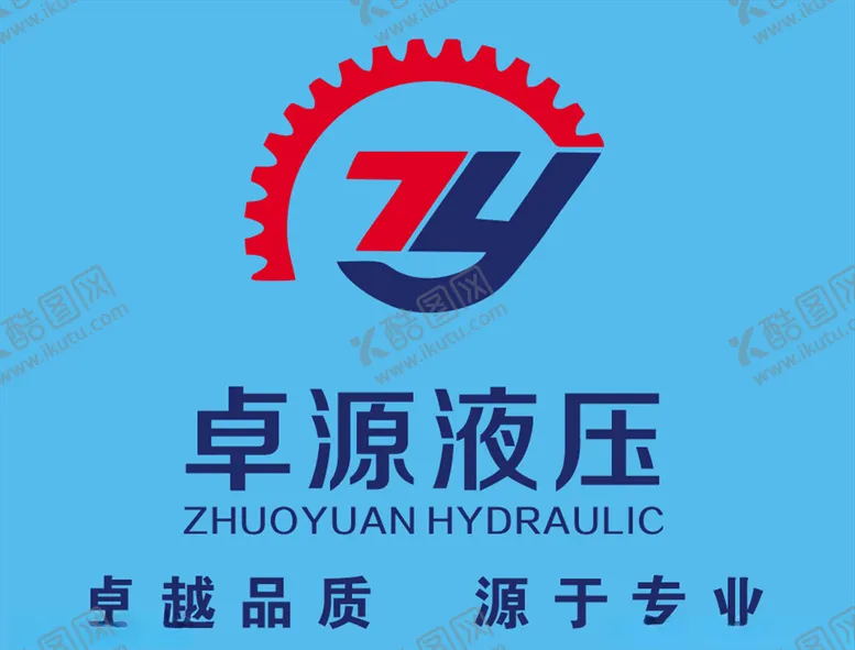 编号：44377204241050023098【酷图网】源文件下载-卓源液压logo