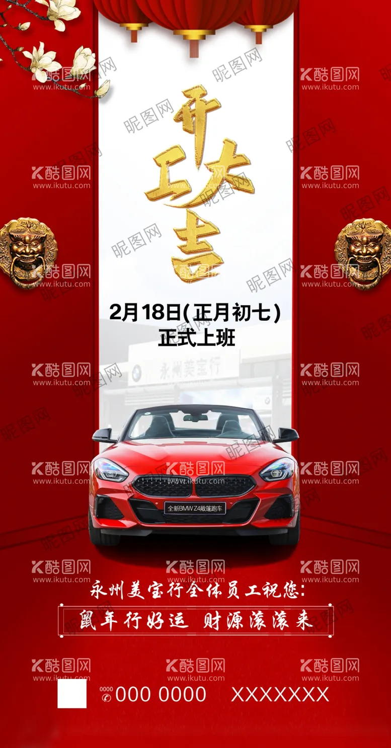 编号：77885603121714534013【酷图网】源文件下载-宝马BMW开工节日背景