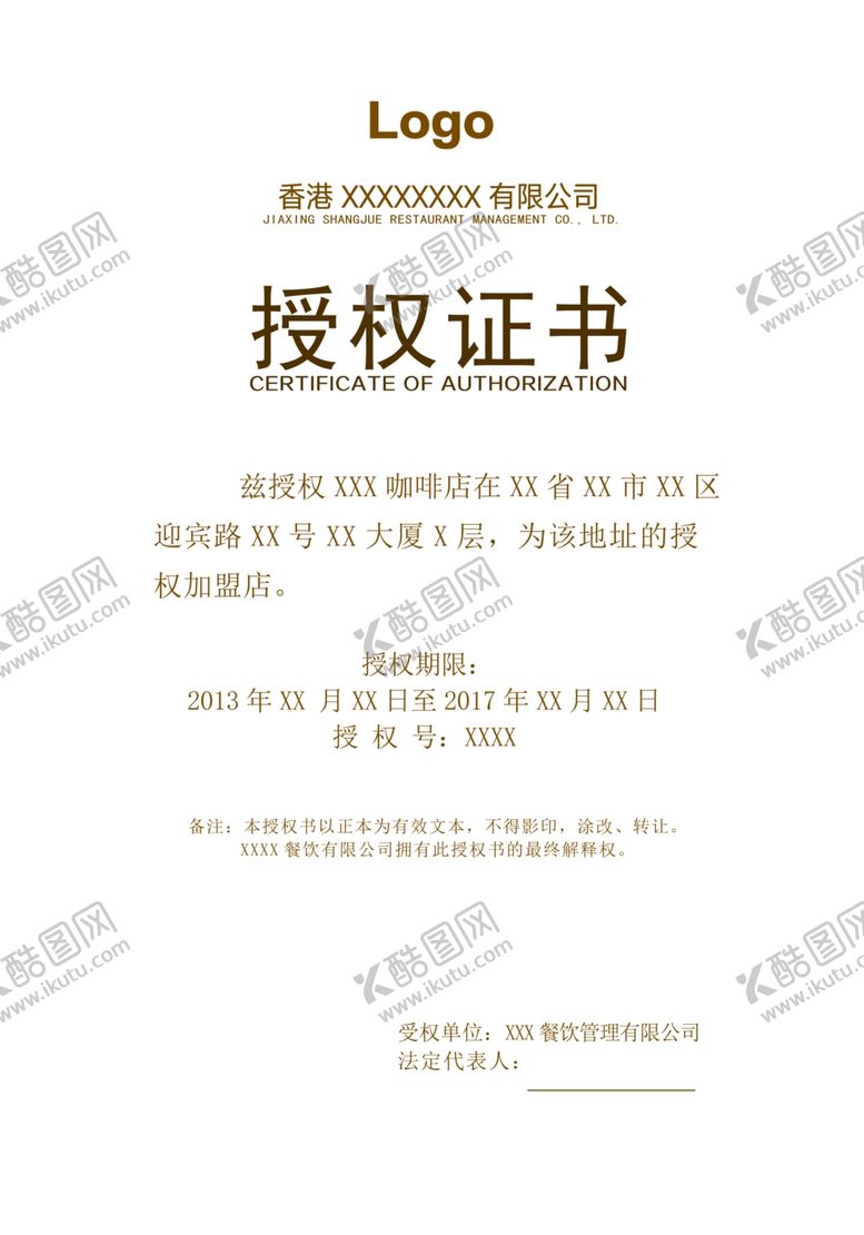 编号：46747009271107213460【酷图网】源文件下载-授权证书