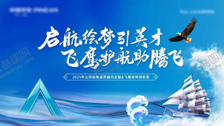 编号：89710004031437189635【酷图网】源文件下载-保险培训主画面