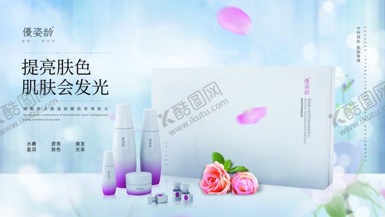 编号：52211303300421582612【酷图网】源文件下载-優姿龄护肤品