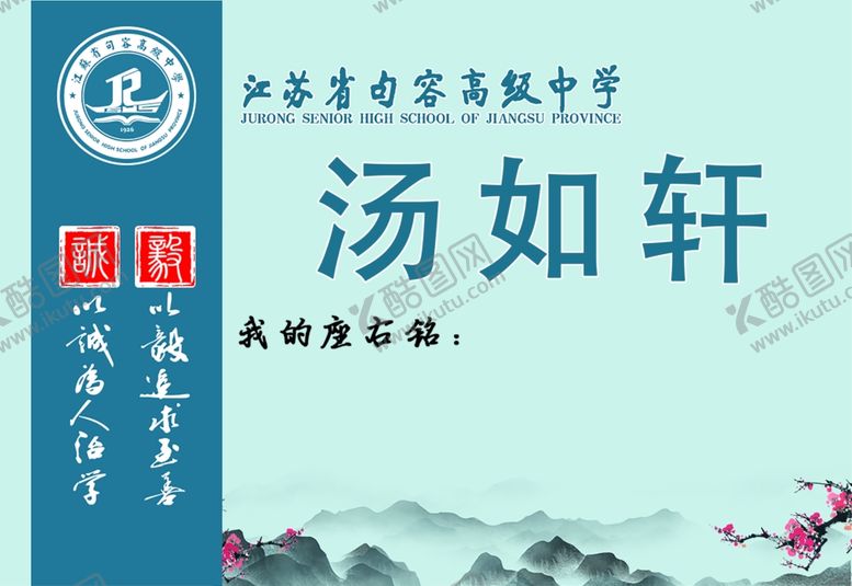 编号：21480210290949069115【酷图网】源文件下载-句容高级中学