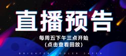 直播预告海报banner