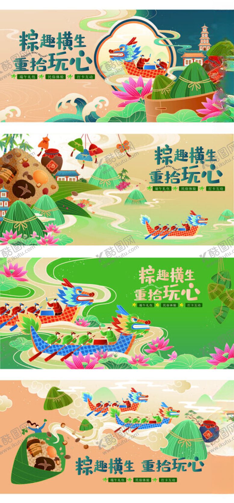 编号：11467805250502387865【酷图网】源文件下载-端午节