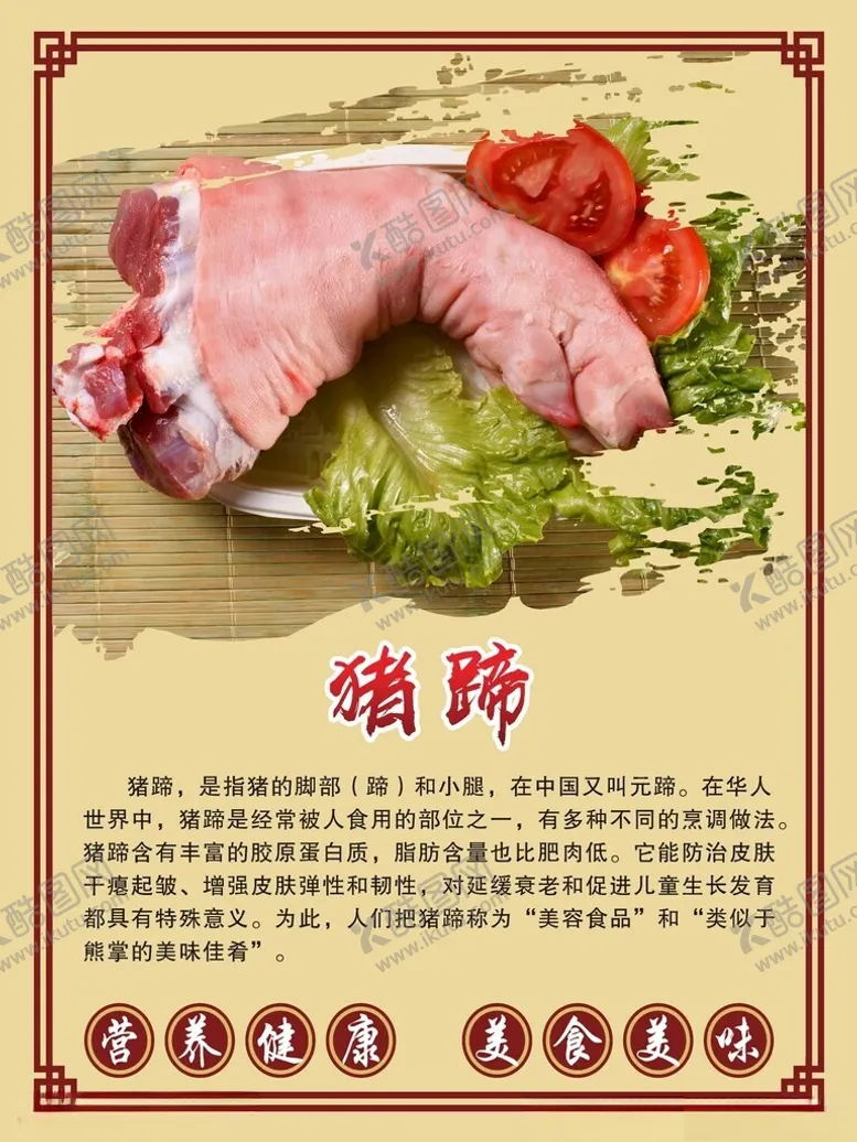 编号：41449302061804241603【酷图网】源文件下载-猪蹄介绍海报