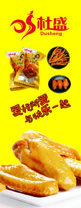 杜盛休闲食品零食海报