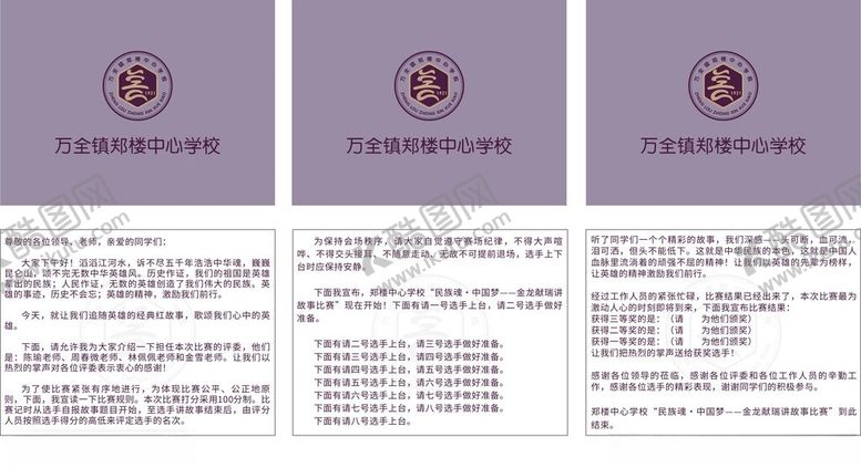编号：99003602052034346438【酷图网】源文件下载-主持人手卡
