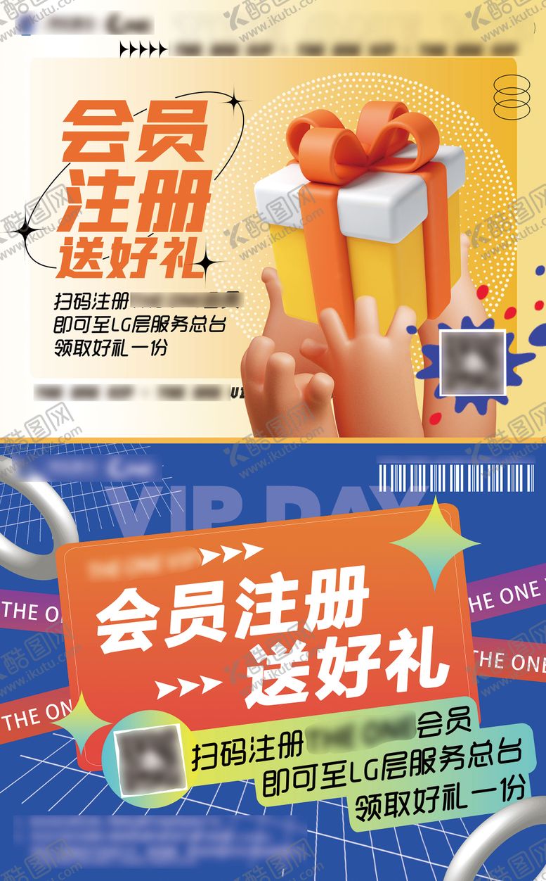 编号：61792011252047031262【酷图网】源文件下载-会员注册送好礼海报