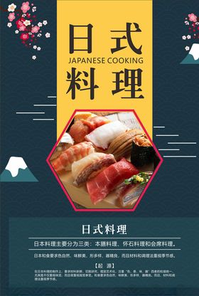 日本料理