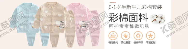 编号：44353606260147578362【酷图网】源文件下载-纯棉面料