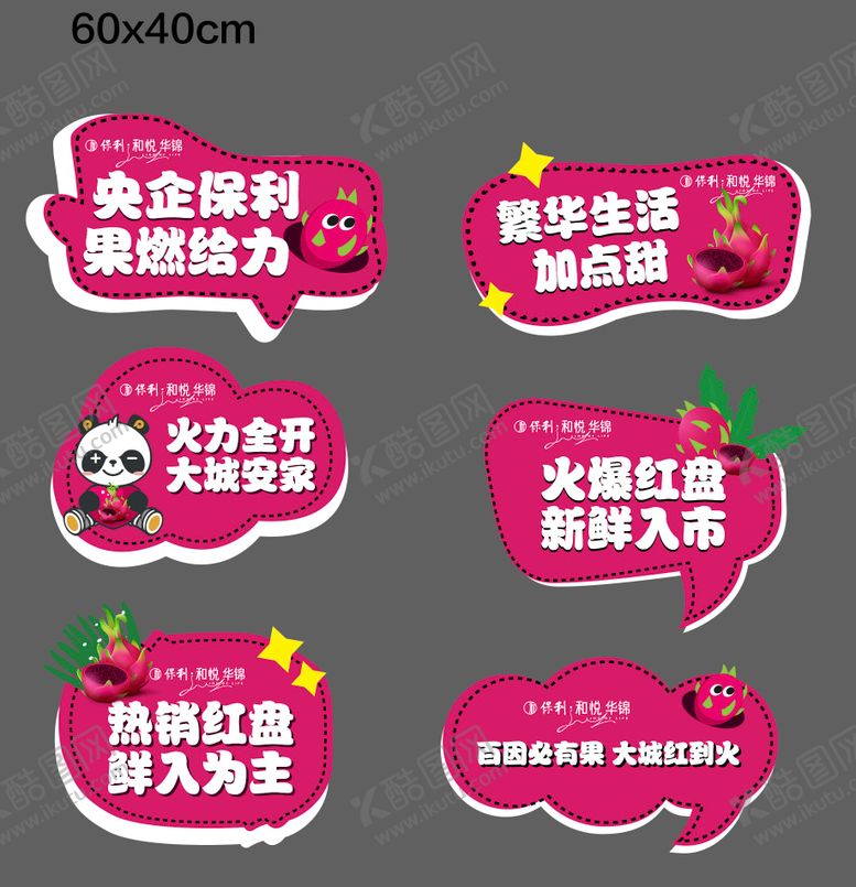 编号：49979901161815303588【酷图网】源文件下载-火龙果手举牌