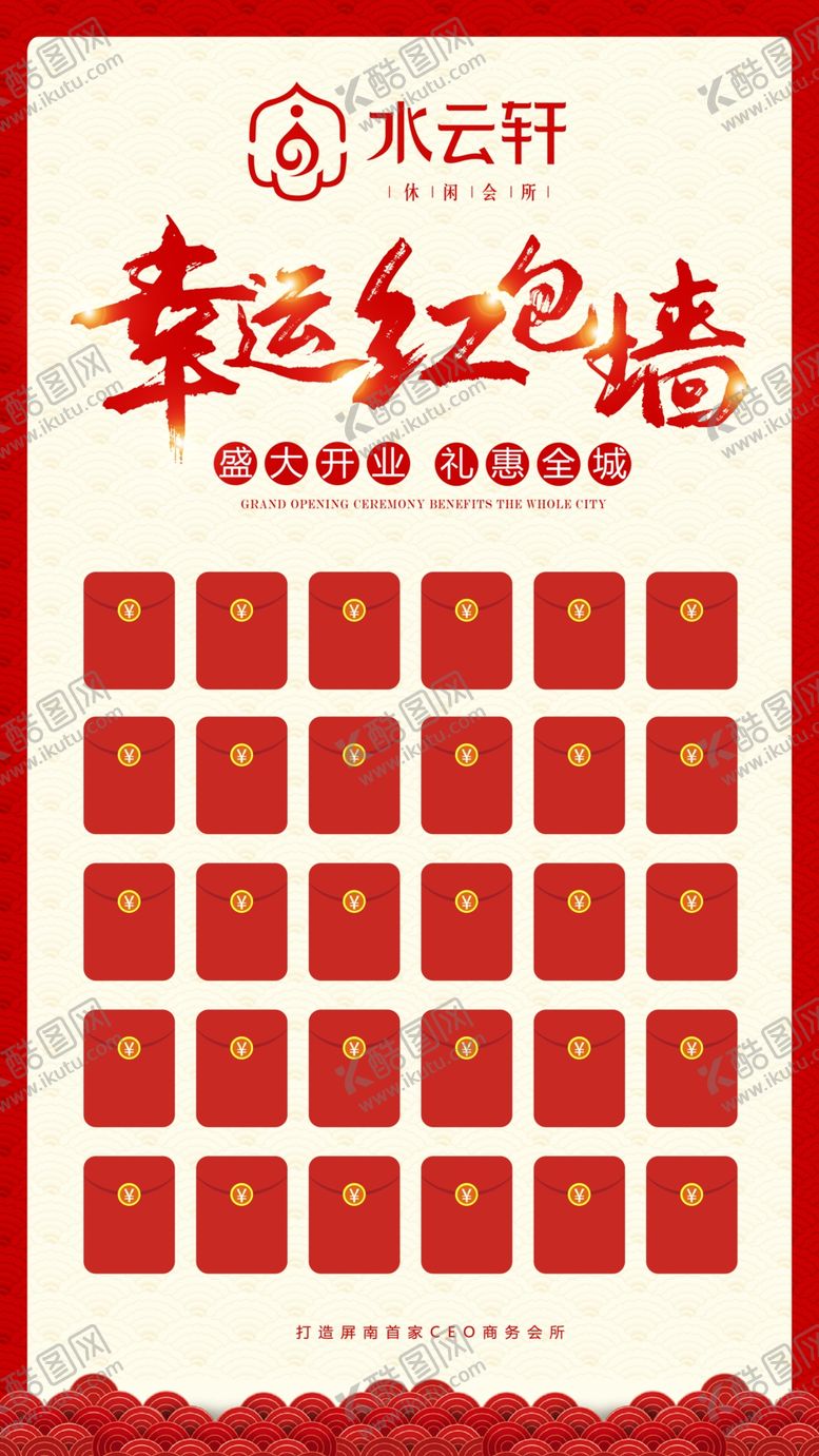 编号：78862904271330025333【酷图网】源文件下载-幸运红包墙