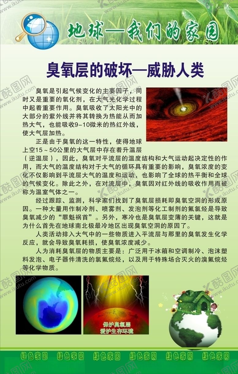 编号：34611507122242464019【酷图网】源文件下载-保护环境