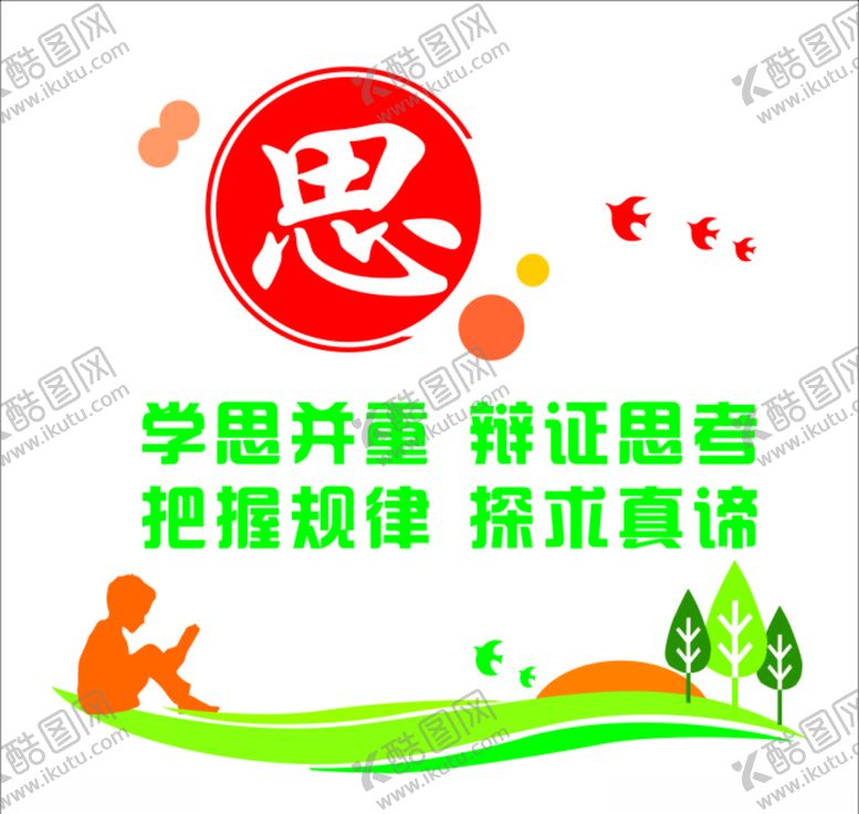 编号：75165007091617566866【酷图网】源文件下载-思考
