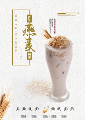 燕麦奶茶