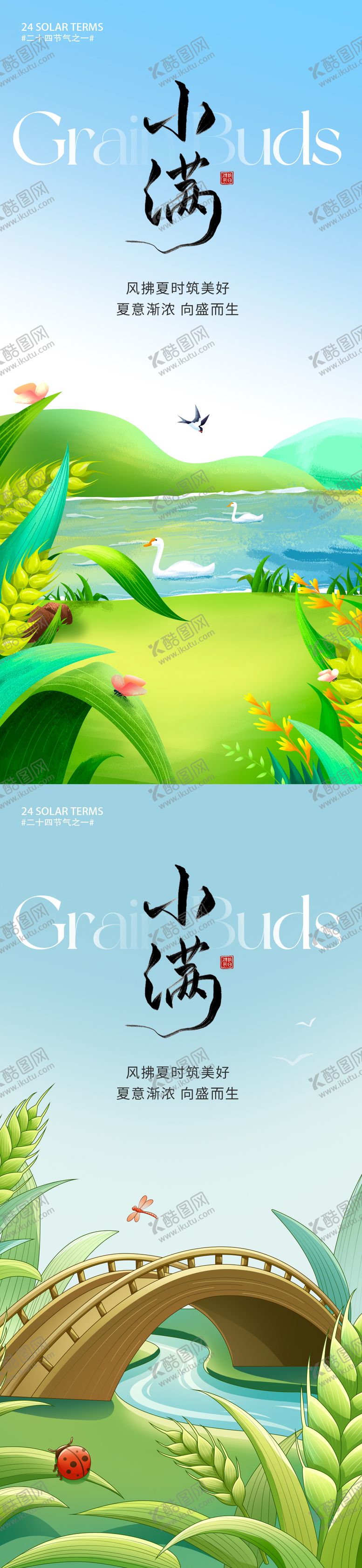 编号：44828905042320395874【酷图网】源文件下载-小满节气海报