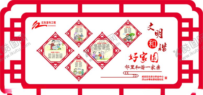 编号：34114906300821239784【酷图网】源文件下载-红色宣传文化墙邻里和谐