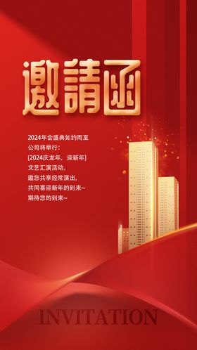 邀请函海报酒席开业公司高雅