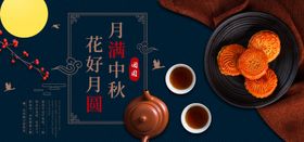 中秋促销