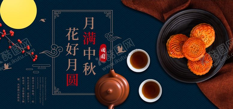 编号：58258409101310014797【酷图网】源文件下载-中秋促销