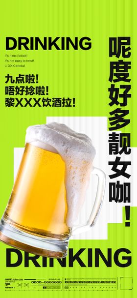 酒吧日常邀约撩客玩乐海报