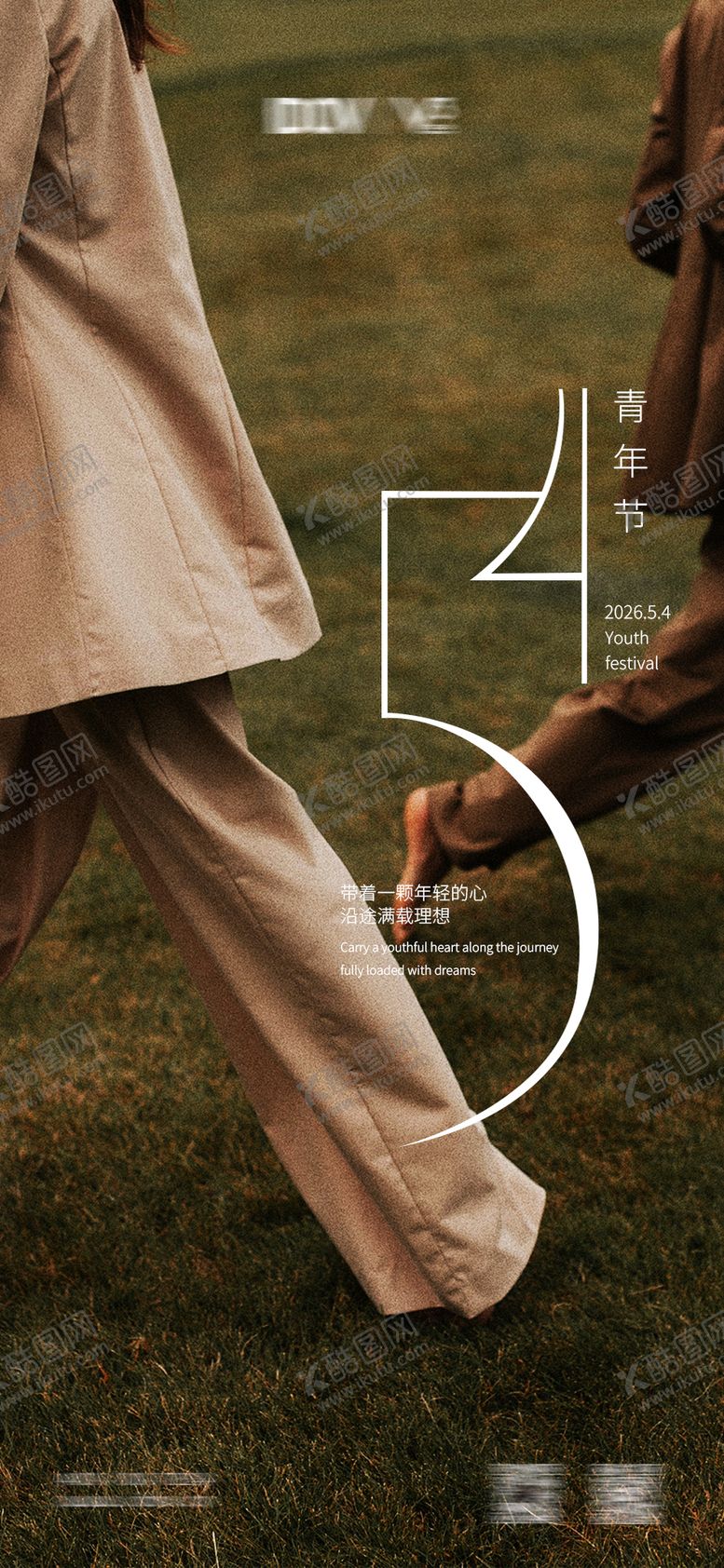 编号：49403604200213441483【酷图网】源文件下载-54青年节海报