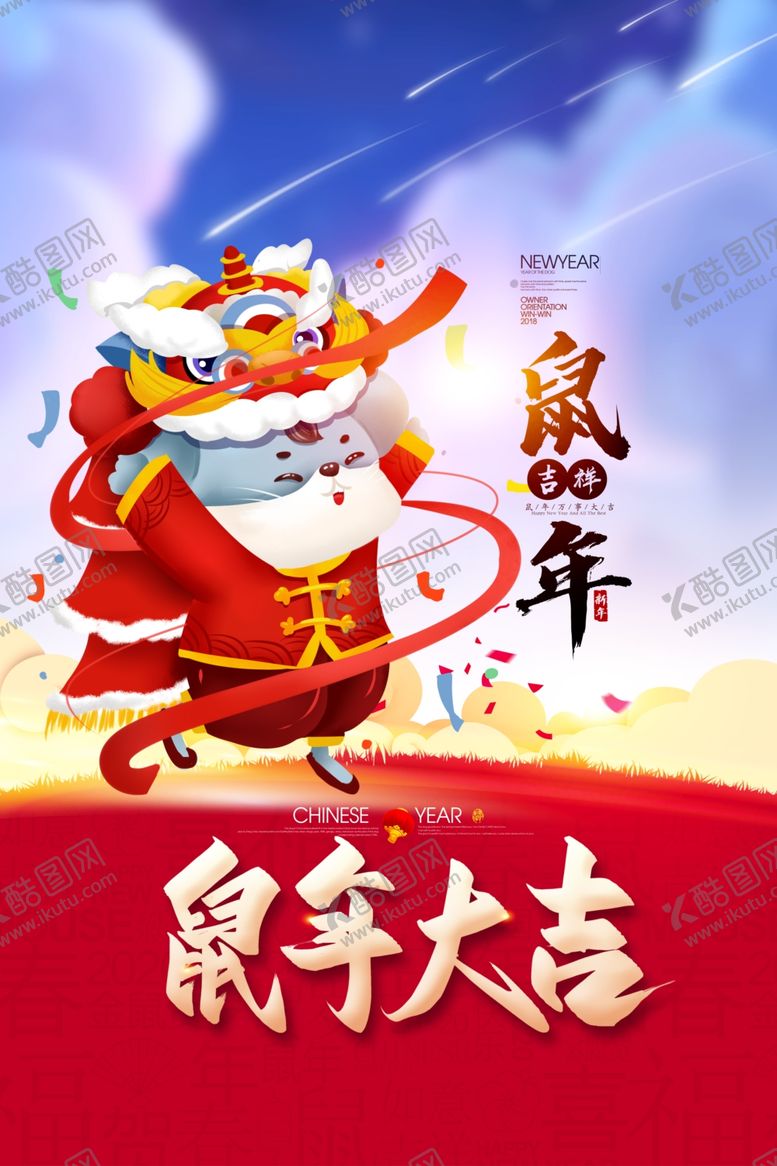 编号：41657309110846108457【酷图网】源文件下载-新年海报