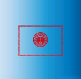 喜字标志