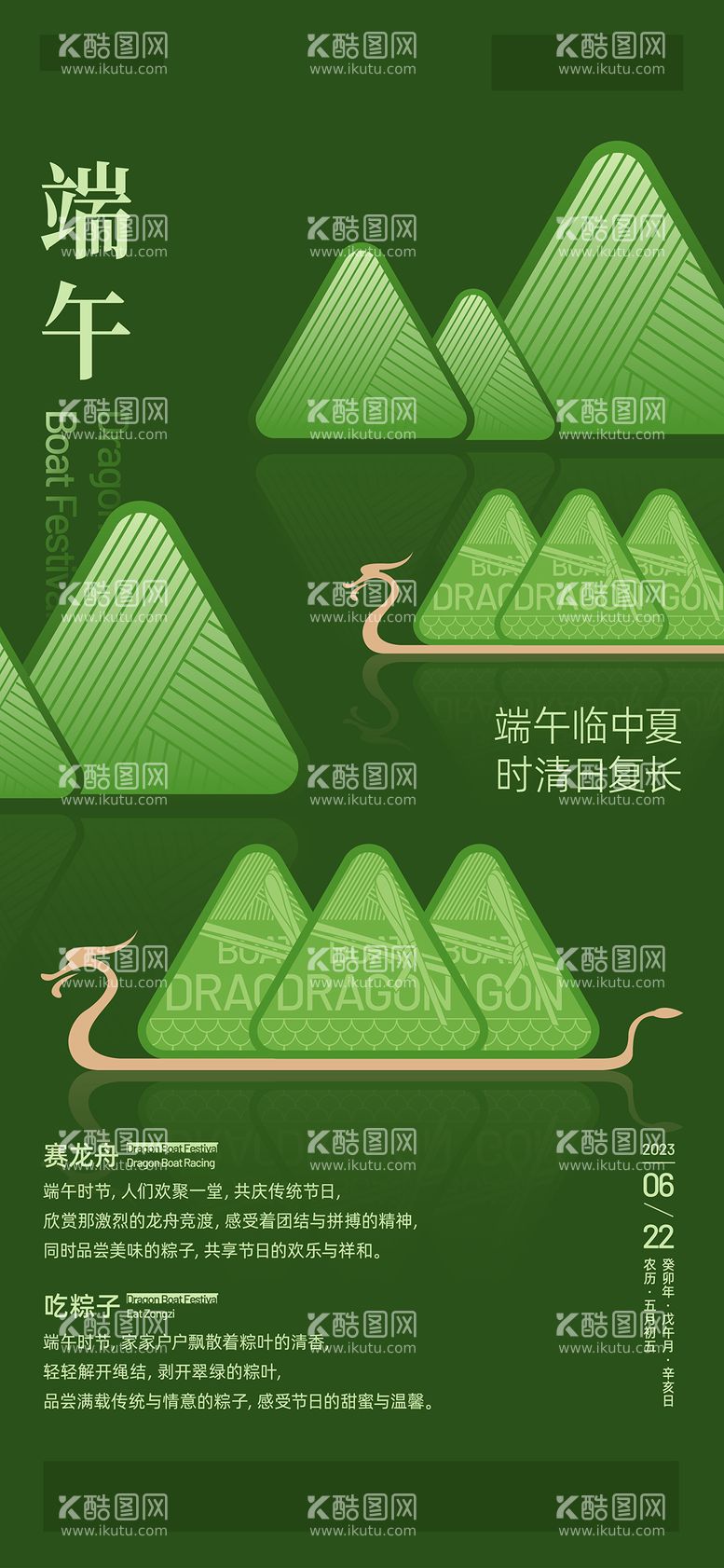 编号：81871611300443328896【酷图网】源文件下载-端午节海报