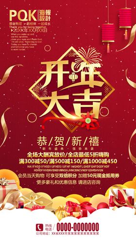 开年海报
