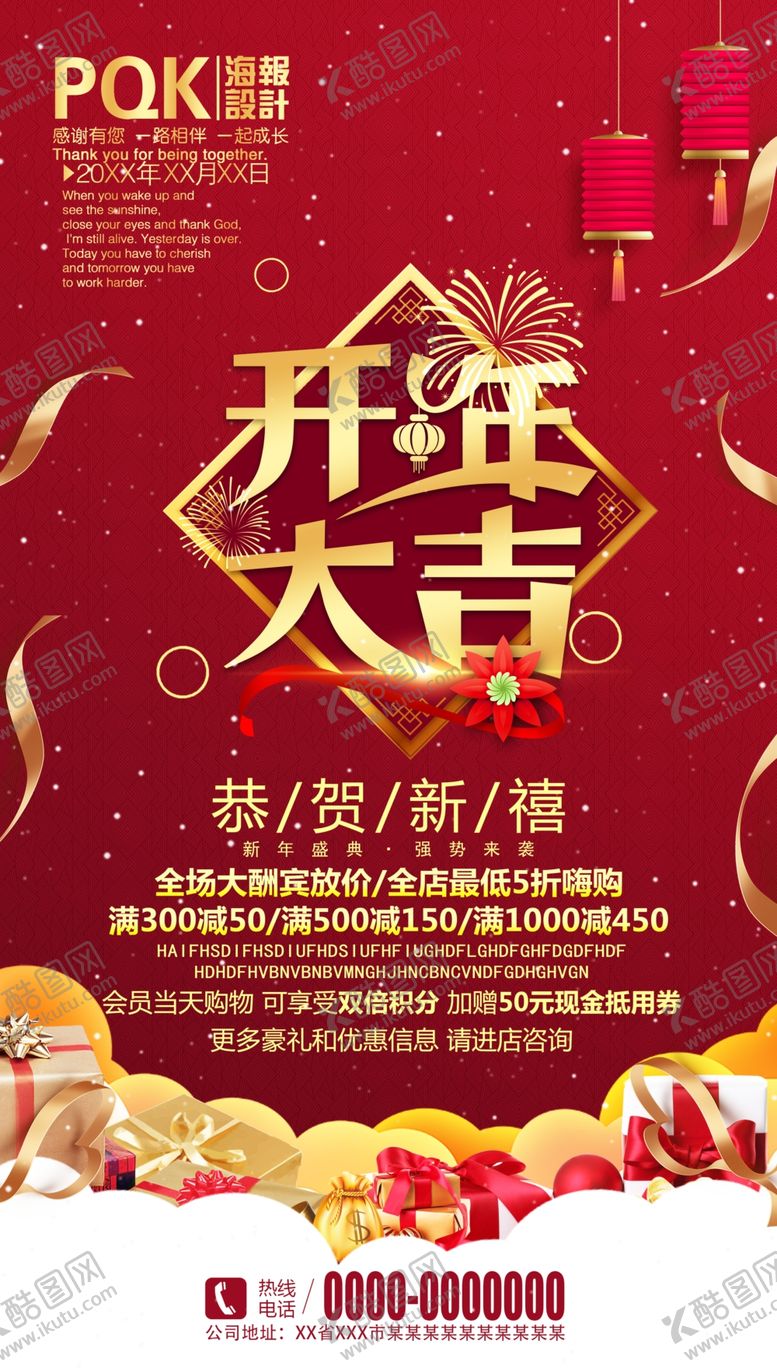 编号：90278810051752541690【酷图网】源文件下载-开年海报