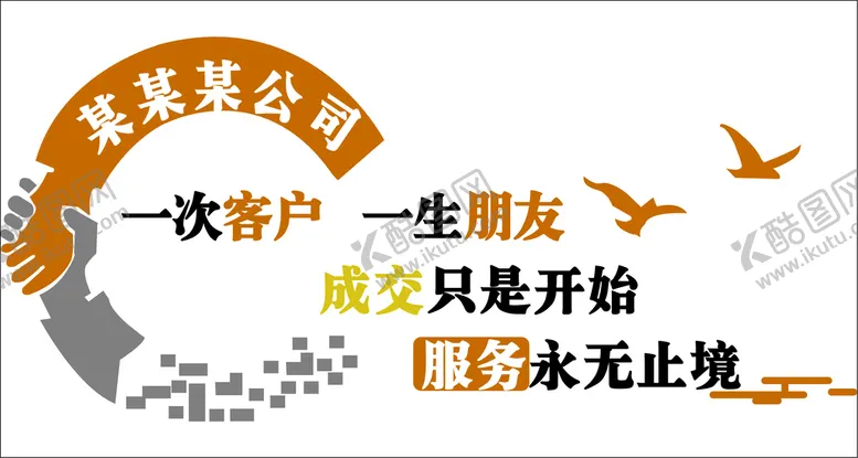 编号：83175611032147222300【酷图网】源文件下载-形象墙