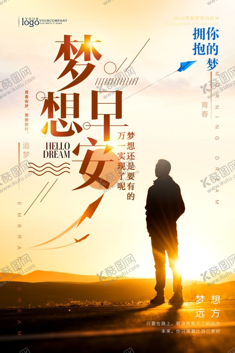 励志海报梦想展板放飞梦想梦想放飞