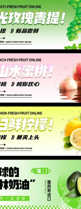 水果banner