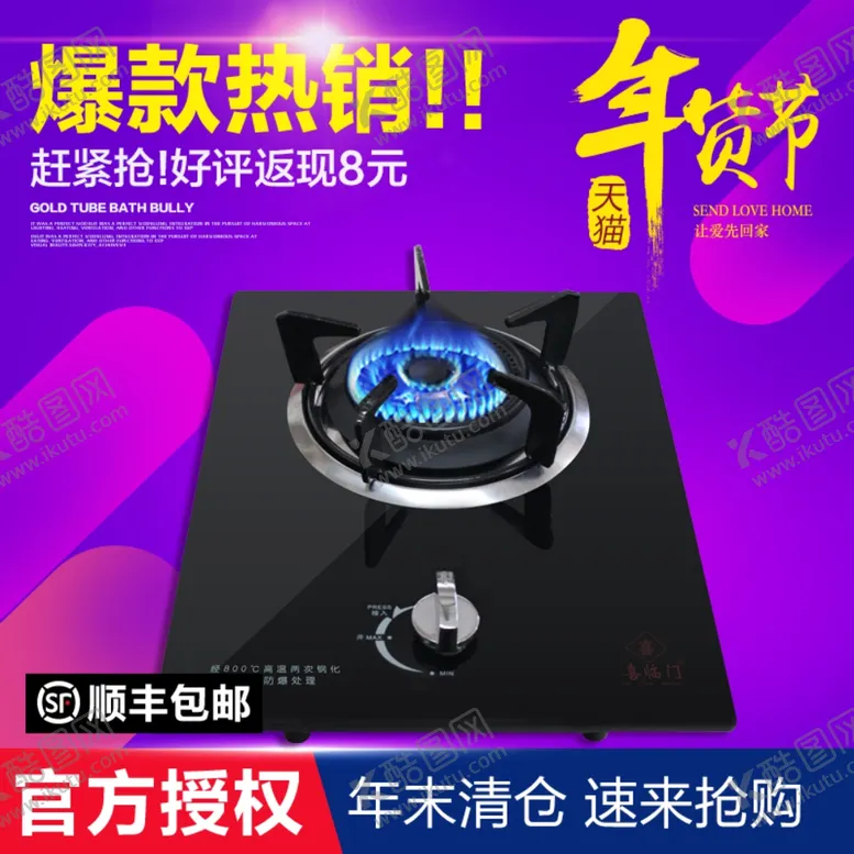 编号：58054107030811214839【酷图网】源文件下载-爆款煤气灶