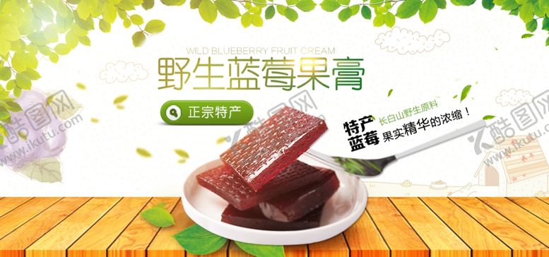 编号：19360610021335254519【酷图网】源文件下载-野生蓝莓果膏轮播海报