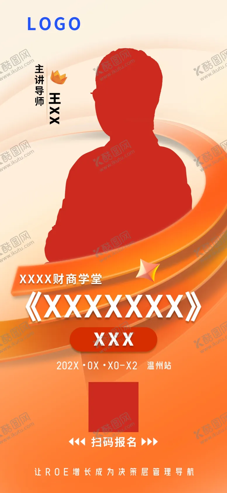 编号：96237802231539237538【酷图网】源文件下载-财商课程专家海报