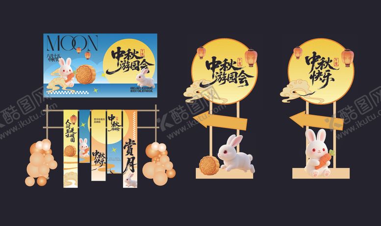 编号：70955510241117217302【酷图网】源文件下载-中秋节美陈
