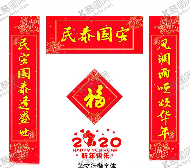编号：19077210180211264432【酷图网】源文件下载-对联
