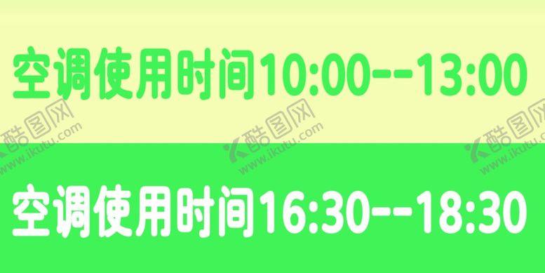 编号：88137102190550167462【酷图网】源文件下载-空调使用时间