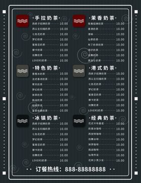饮品菜单