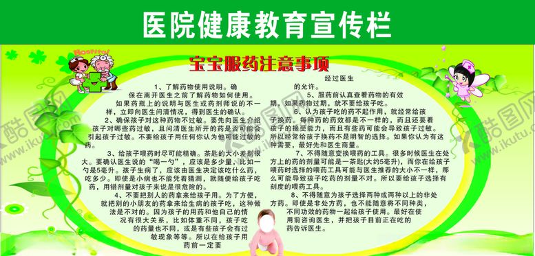 编号：13132007031601291664【酷图网】源文件下载-医院宣传栏健康宣传栏