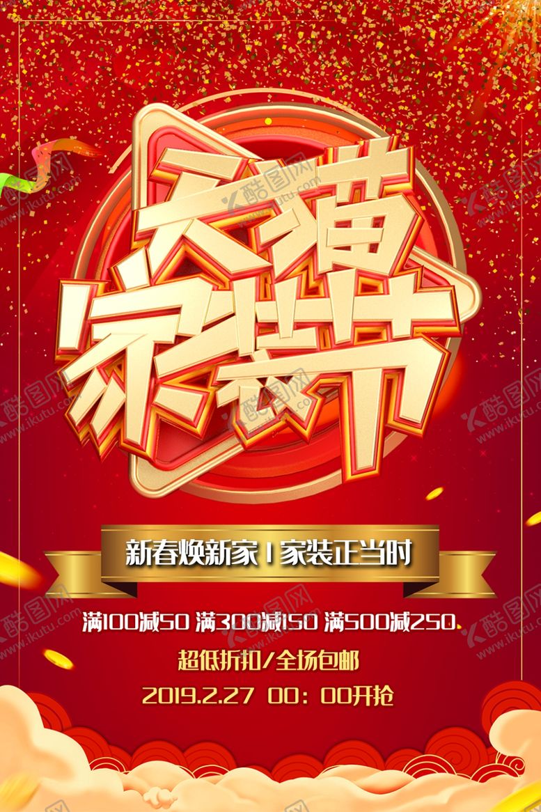 编号：54268909210550595782【酷图网】源文件下载-家装节