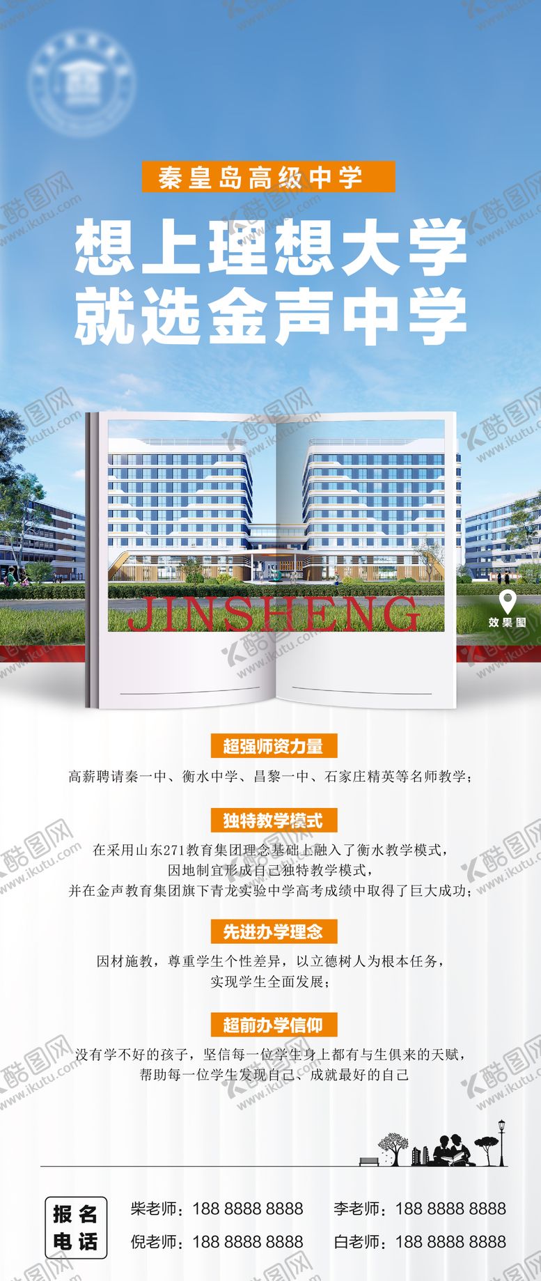 编号：76359410291826065802【酷图网】源文件下载-学校招生易拉宝